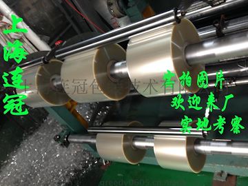 連冠廠家專業(yè)生産高品質PET離型(xíng)膜（可自塗3-5g超輕離(lí)型力）--點擊浏覽大(da)圖