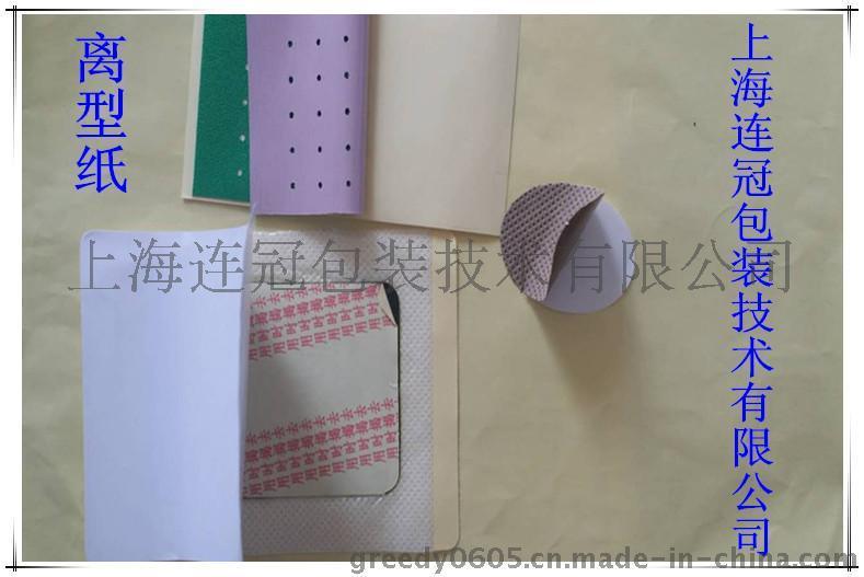 【供應磁療貼(tie)、理療貼背膠用離(li)型紙】優質防粘紙(zhǐ)廠家直銷