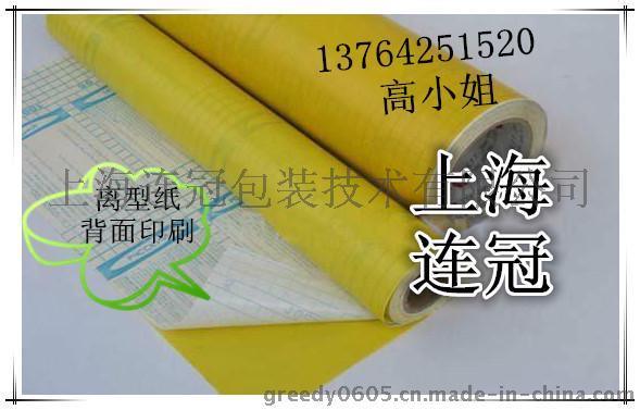 廠家專業生産廣(guǎng)告即時貼專用印(yìn)刷離型紙