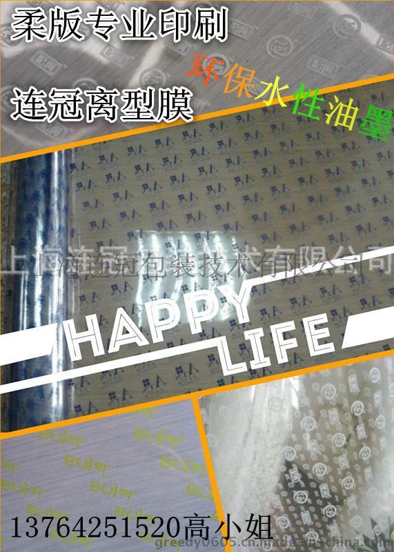 高品(pin)質離型膜(mo)印刷 首選(xuan)上海連冠(guan)